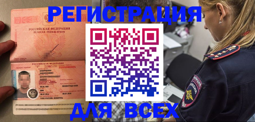 прописка для школы в Пестово