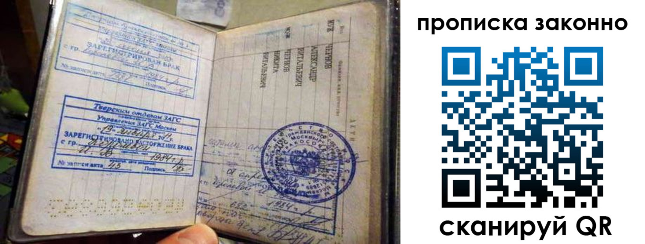 прописка регистрация в Пестово