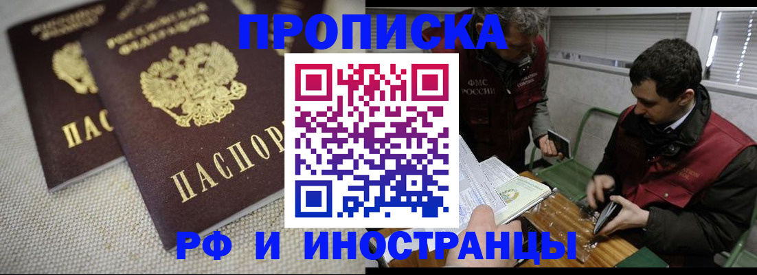 прописка для школы в Пестово