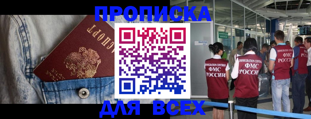 прописка для кредита в Пестово