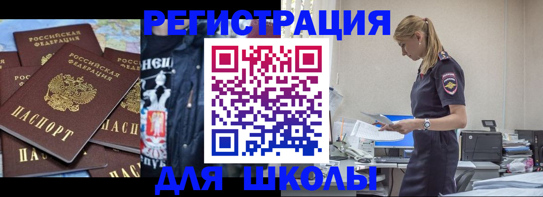 регистрация для школы в Пестово